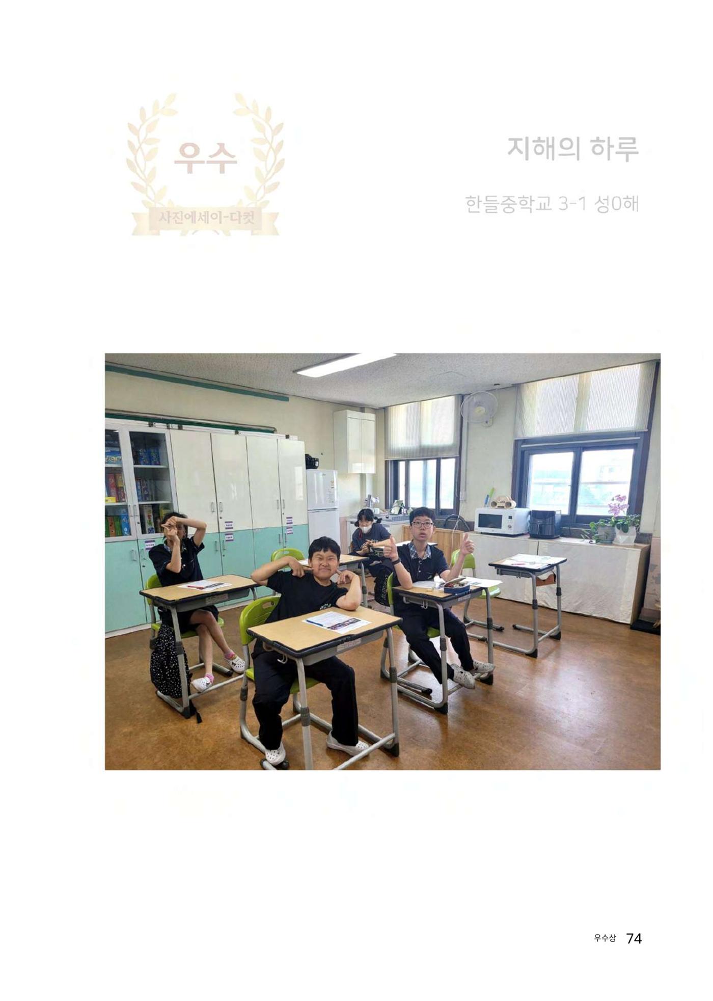 우리 학교 나의 최애는 여기 74페이지