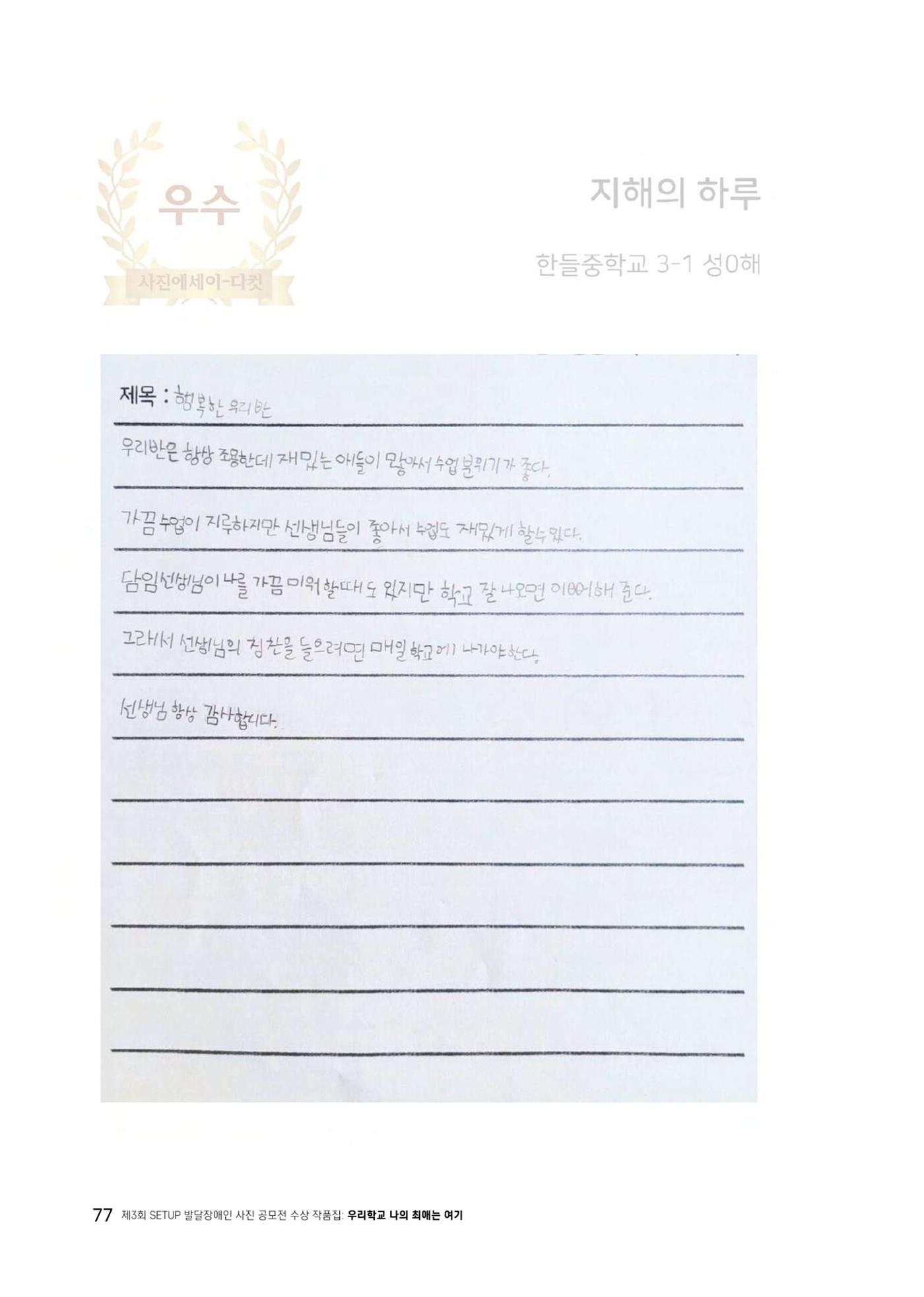 우리 학교 나의 최애는 여기 77페이지