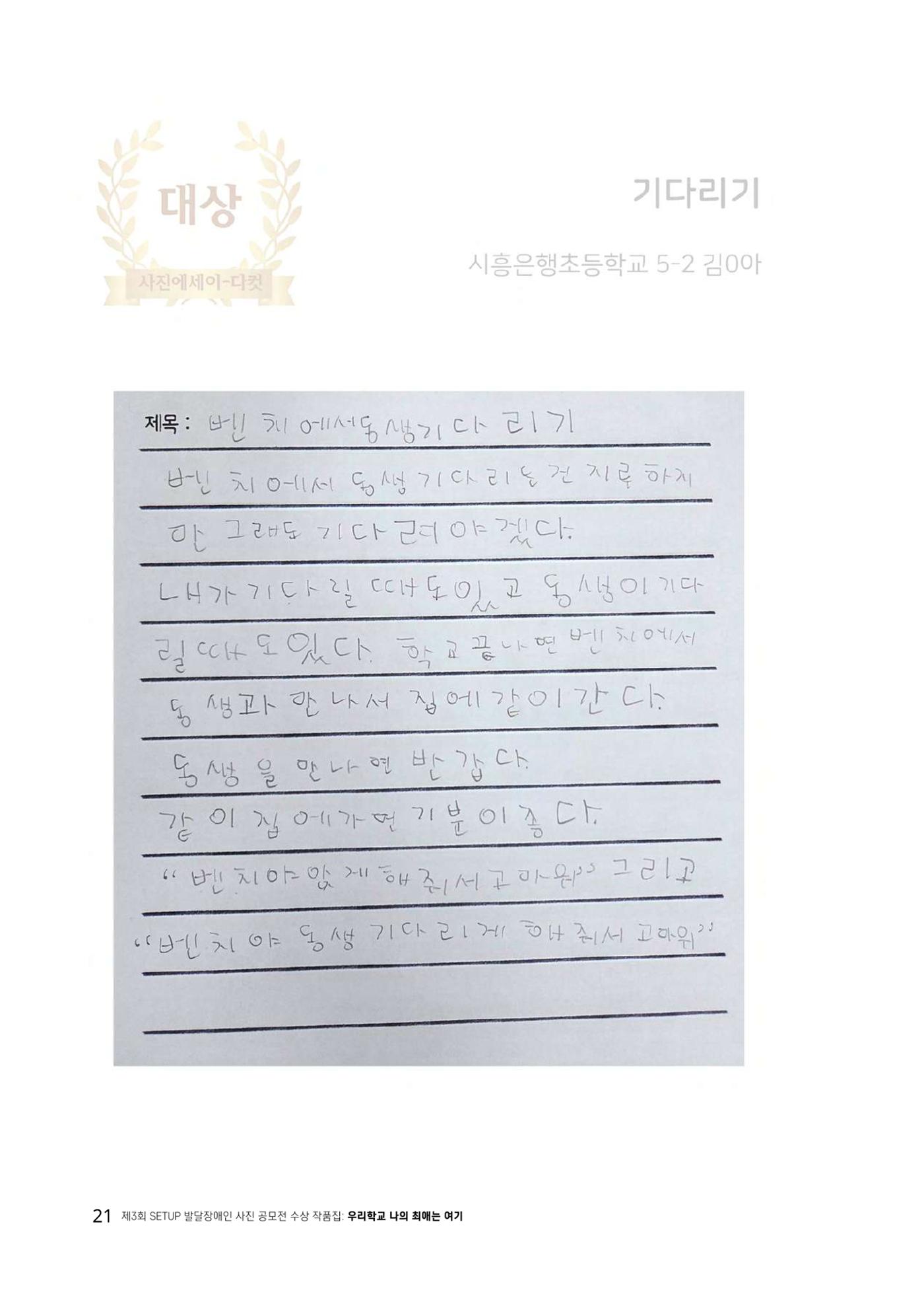 우리 학교 나의 최애는 여기 21페이지
