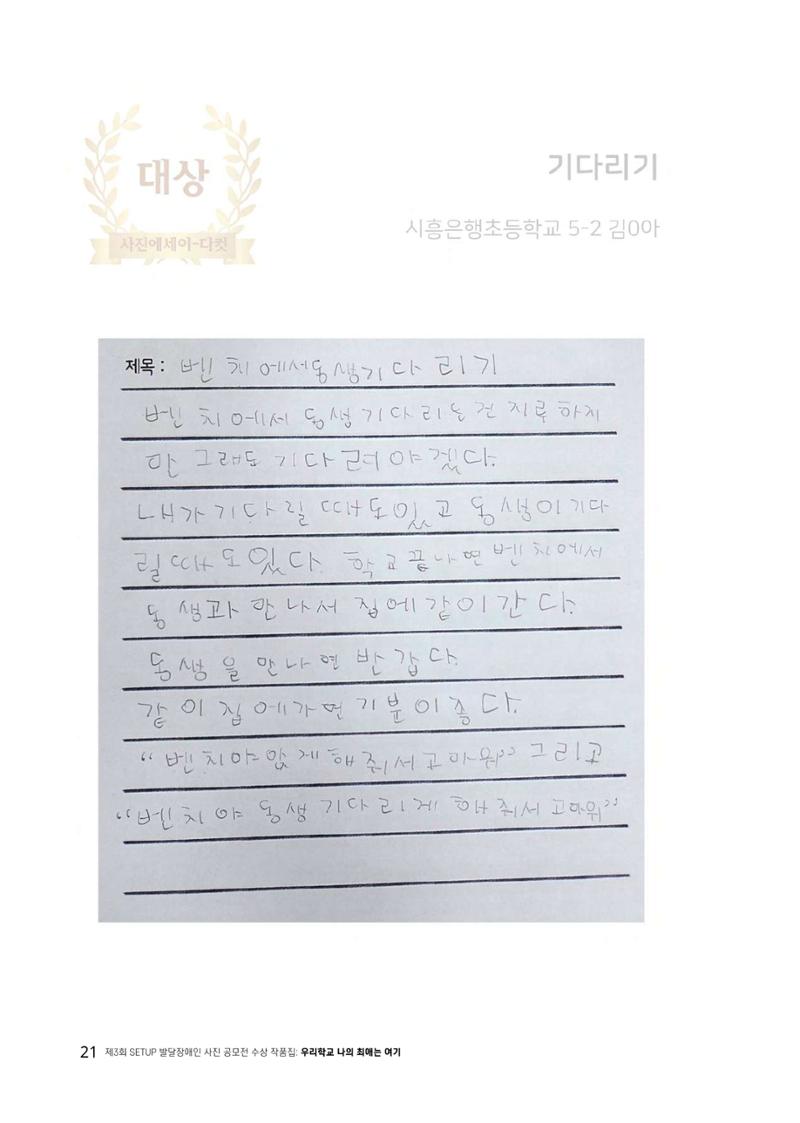 우리 학교 나의 최애는 여기 21페이지