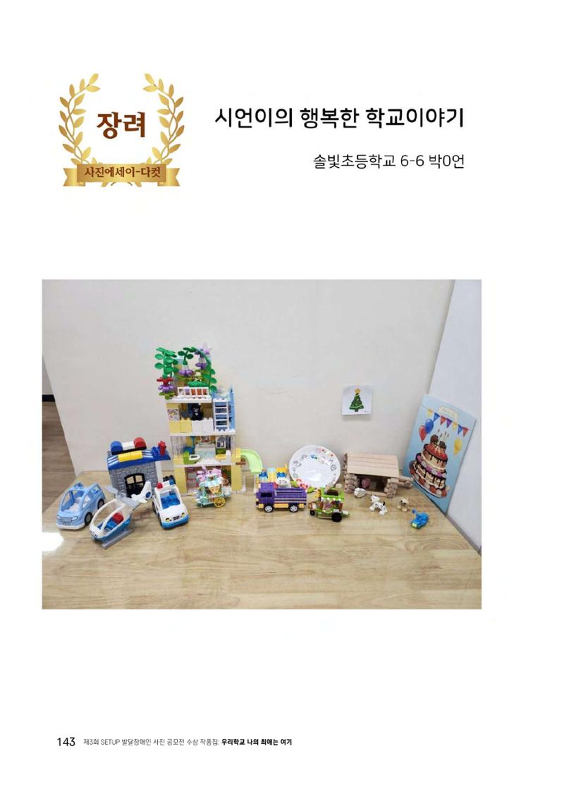 우리 학교 나의 최애는 여기 143페이지