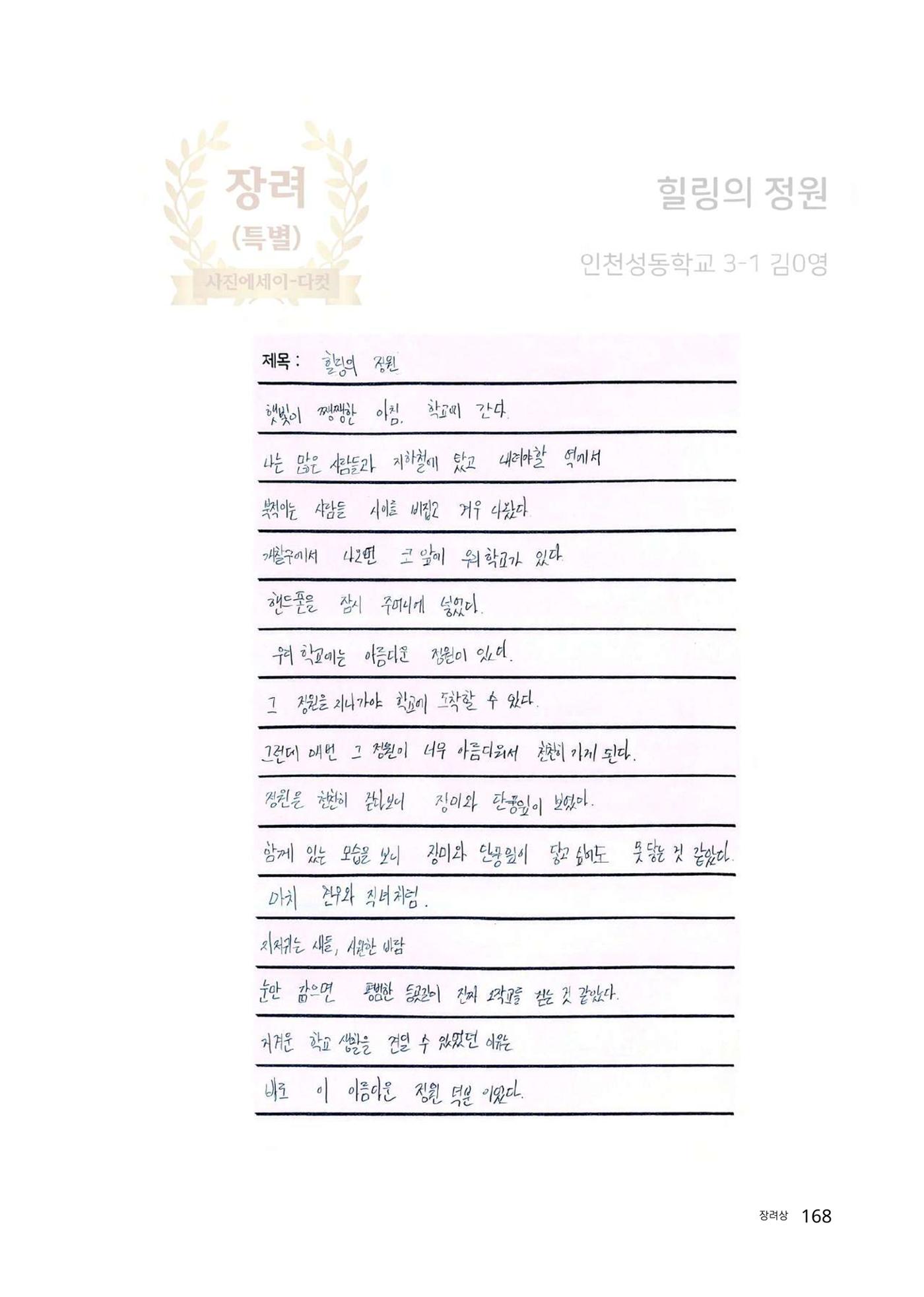 우리 학교 나의 최애는 여기 168페이지