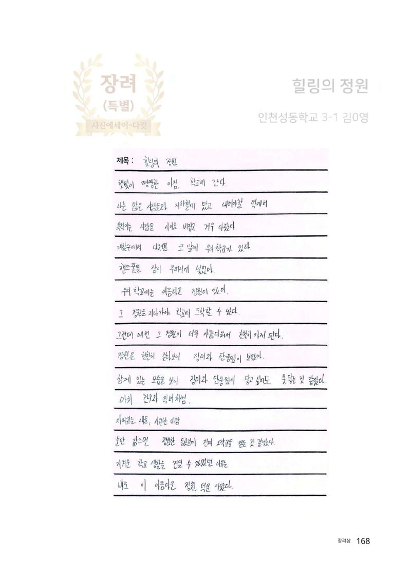 우리 학교 나의 최애는 여기 168페이지