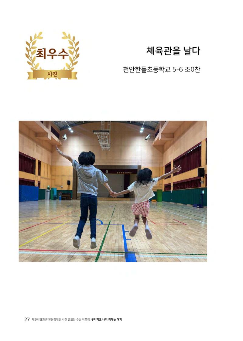 우리 학교 나의 최애는 여기 27페이지