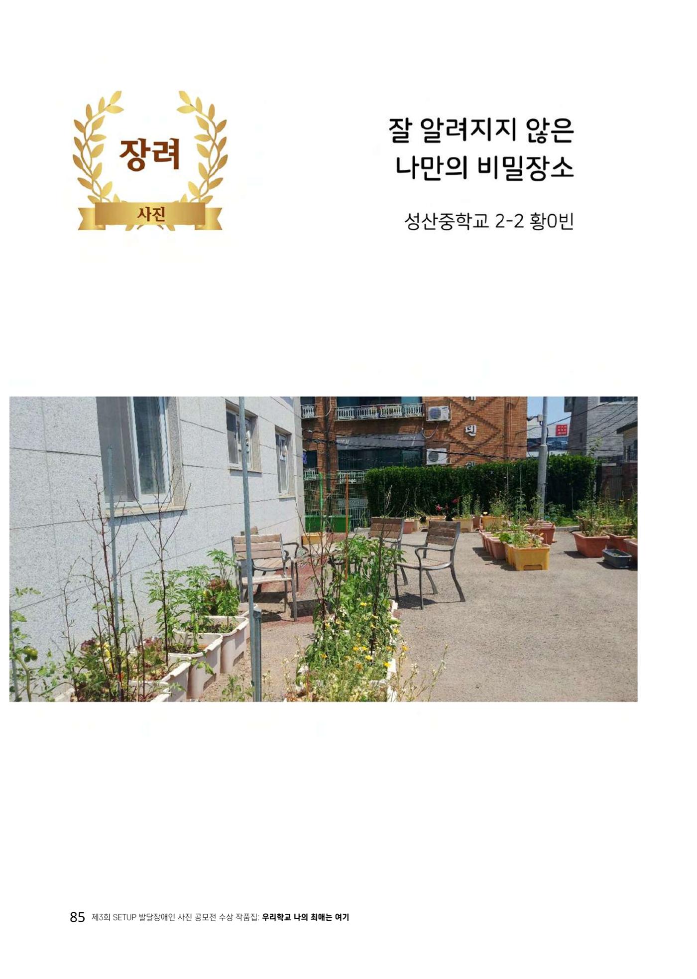 우리 학교 나의 최애는 여기 85페이지