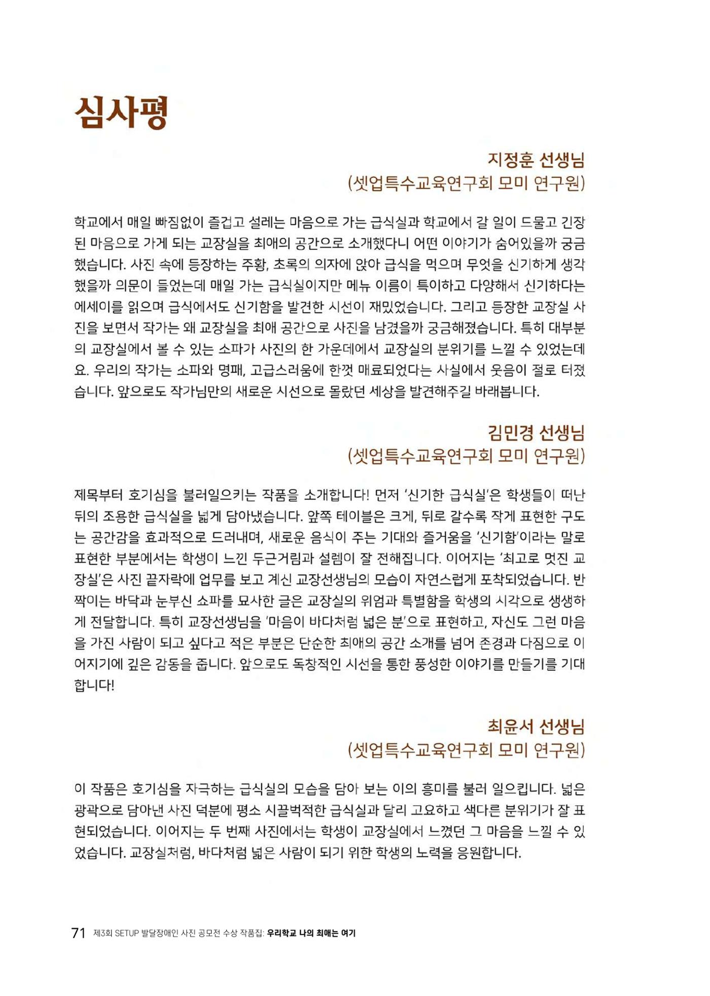 우리 학교 나의 최애는 여기 71페이지