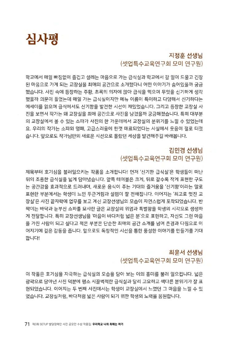 우리 학교 나의 최애는 여기 71페이지