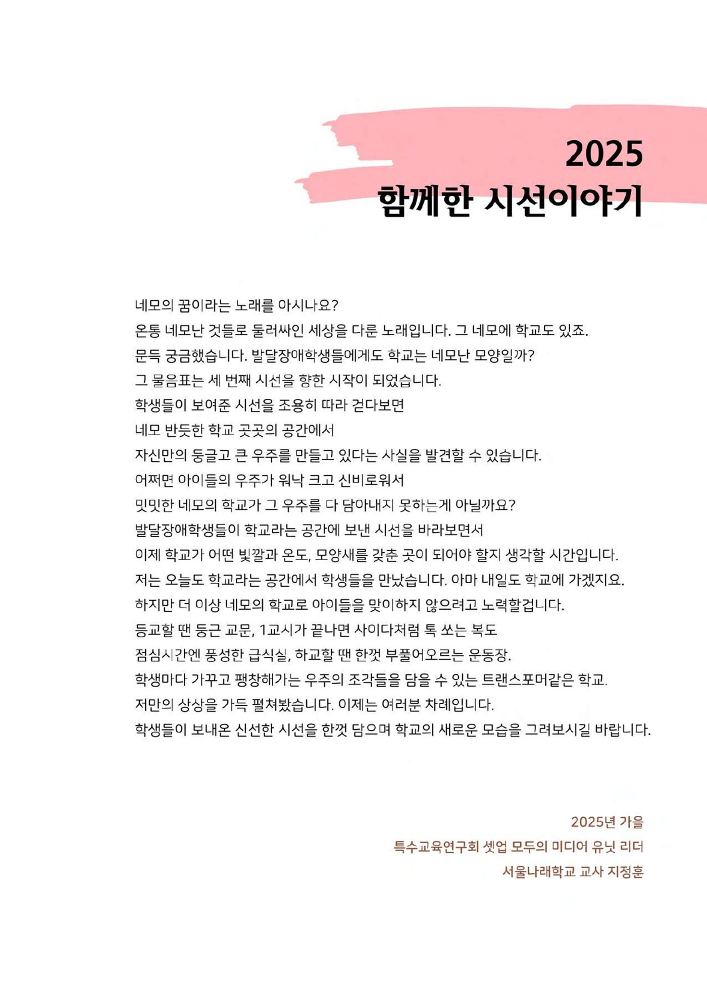 우리 학교 나의 최애는 여기 8페이지