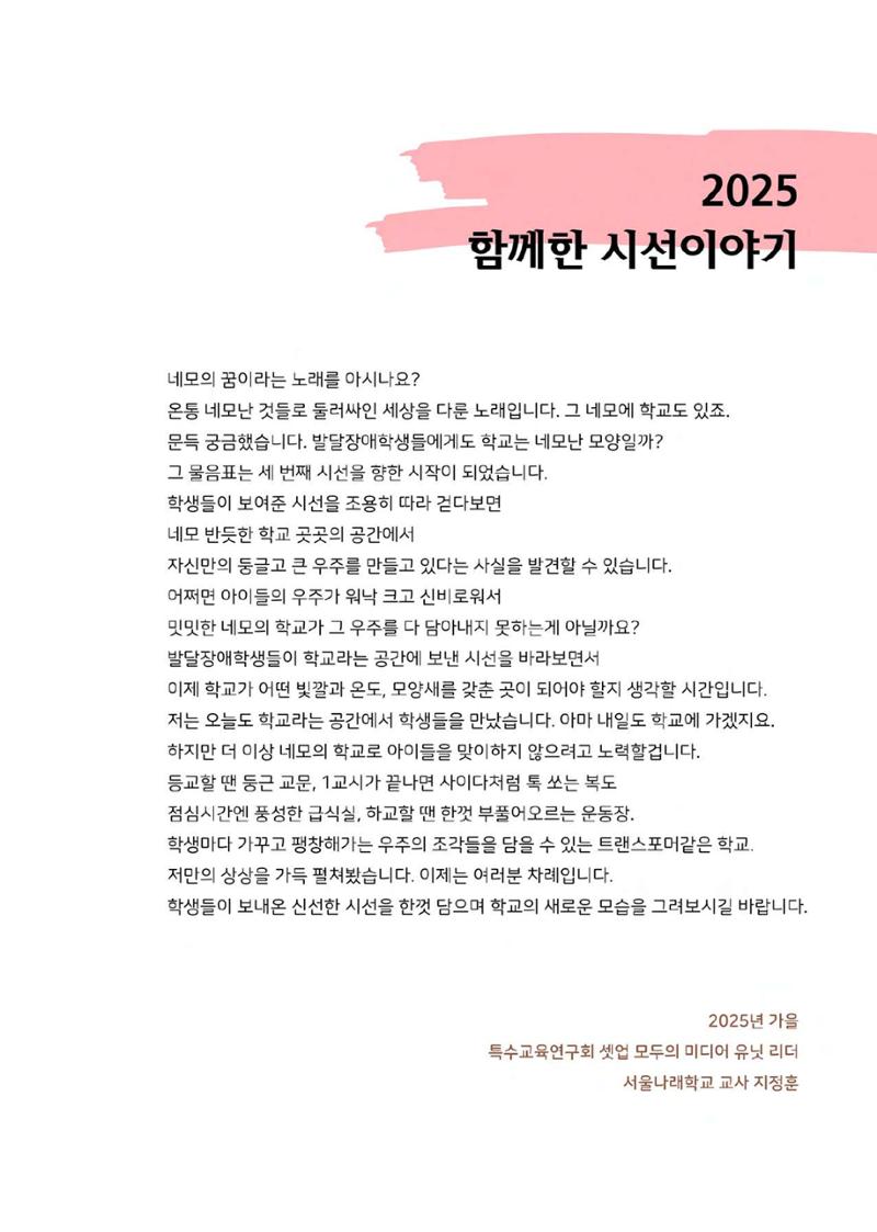 우리 학교 나의 최애는 여기 8페이지