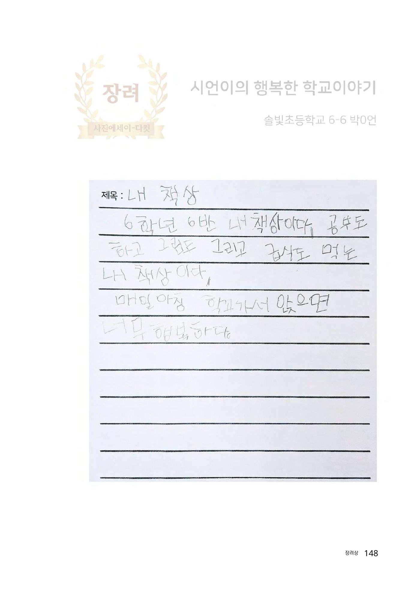 우리 학교 나의 최애는 여기 148페이지