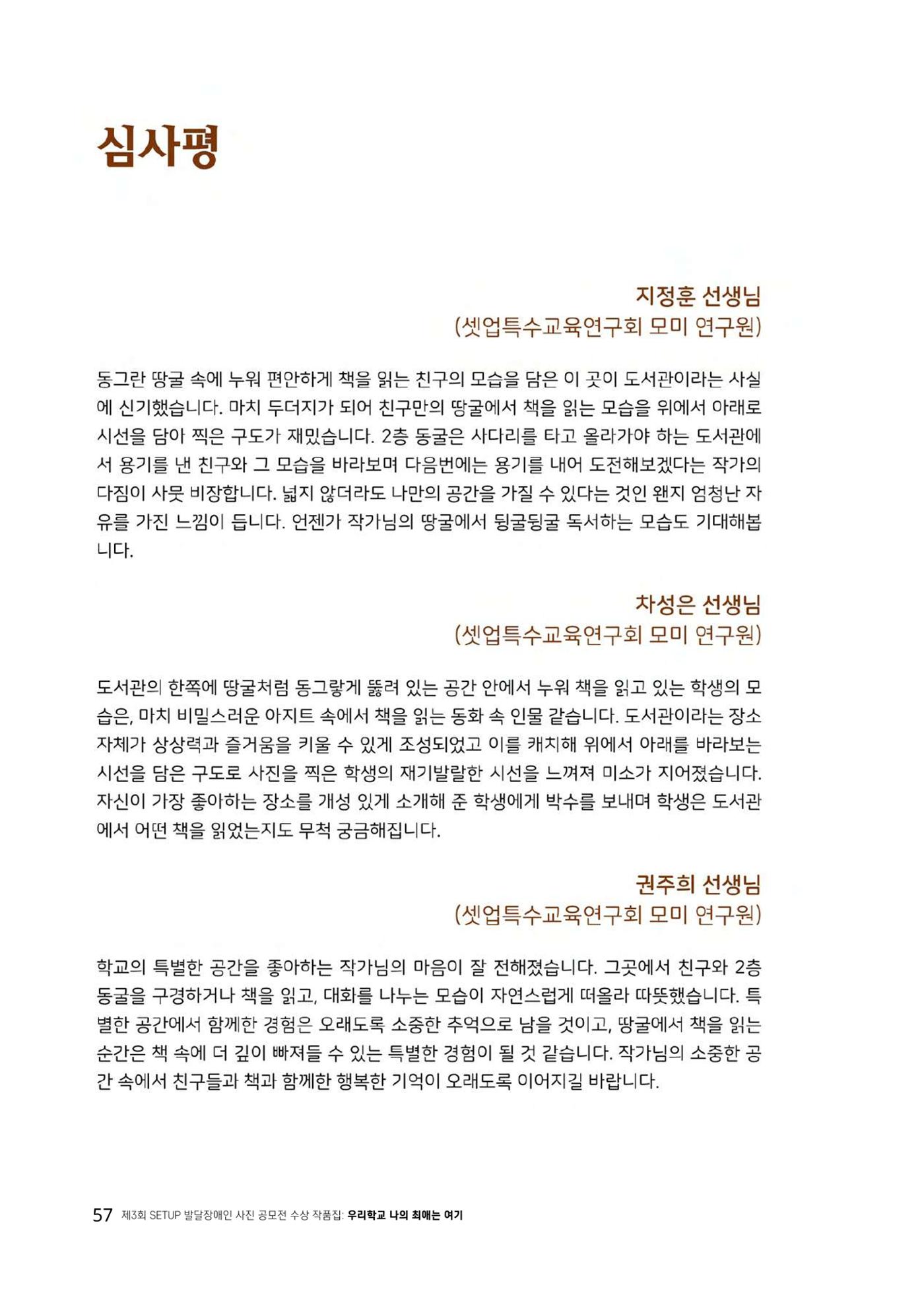 우리 학교 나의 최애는 여기 57페이지
