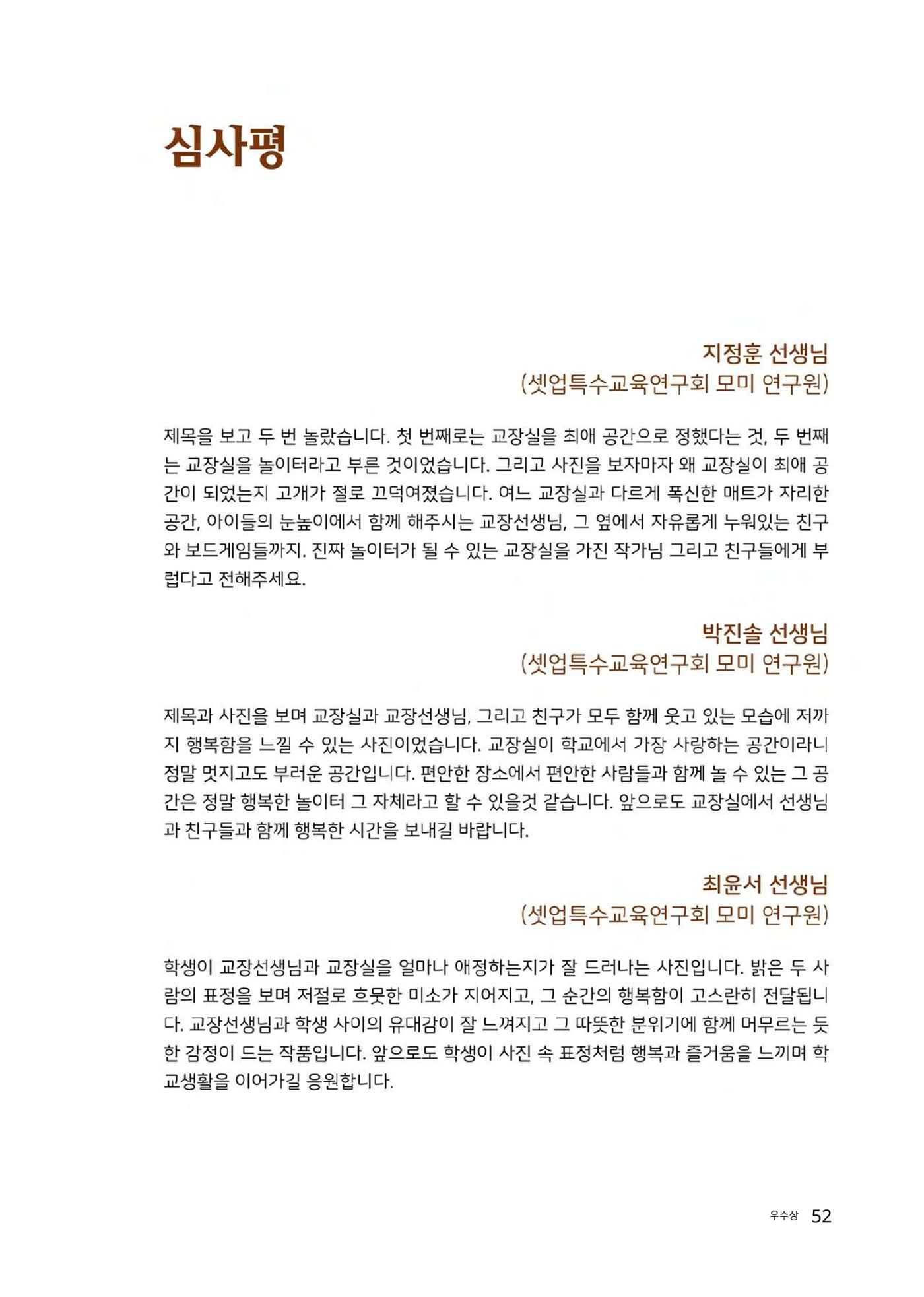 우리 학교 나의 최애는 여기 52페이지