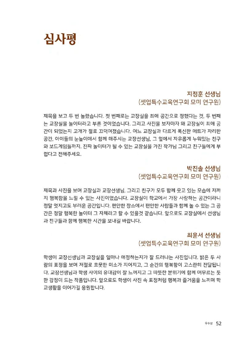 우리 학교 나의 최애는 여기 52페이지