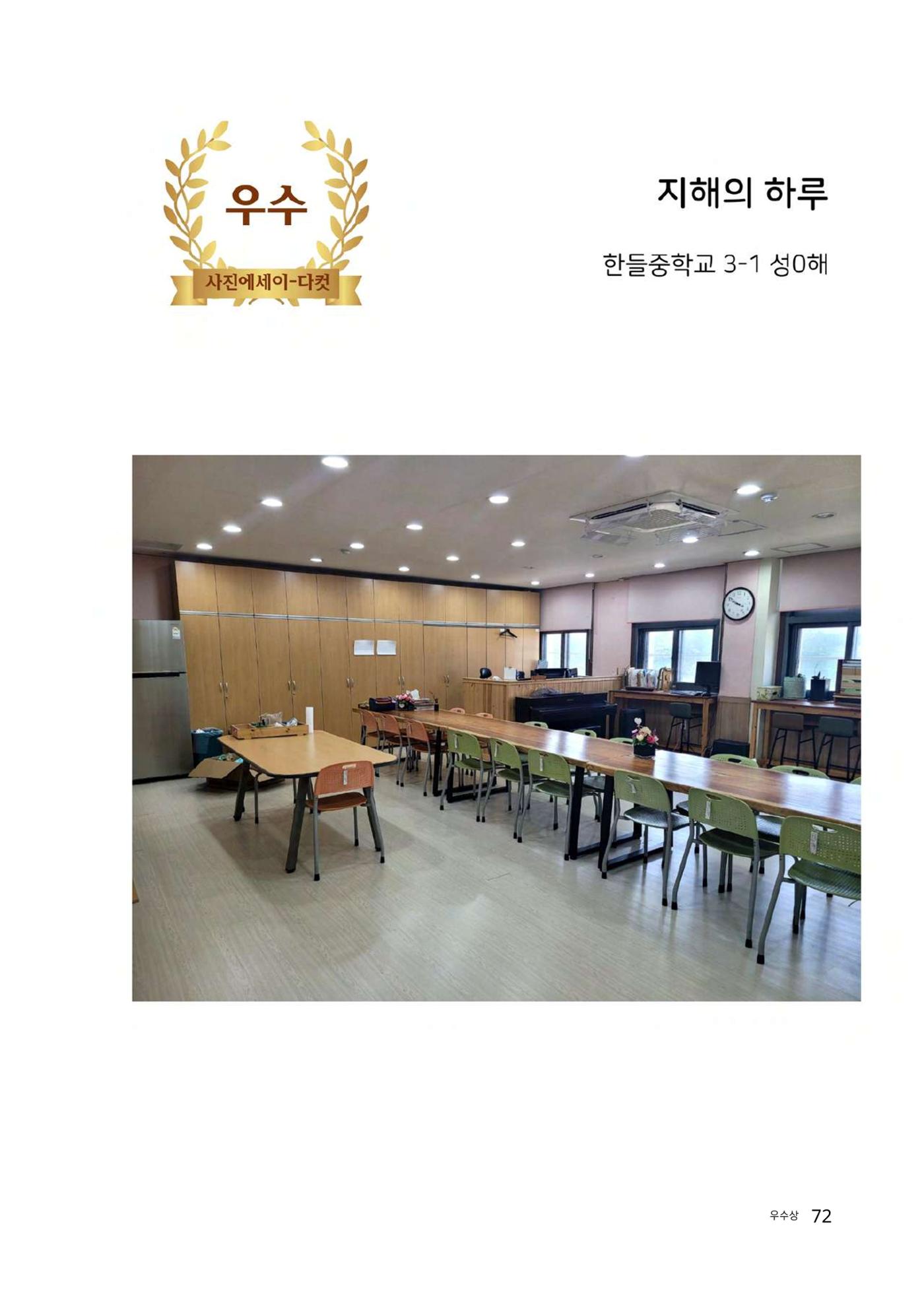 우리 학교 나의 최애는 여기 72페이지