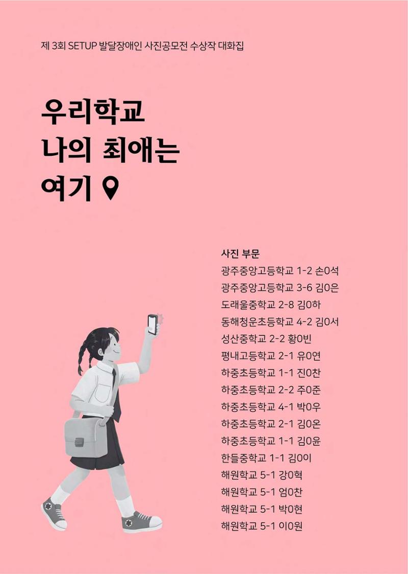 우리 학교 나의 최애는 여기 79페이지