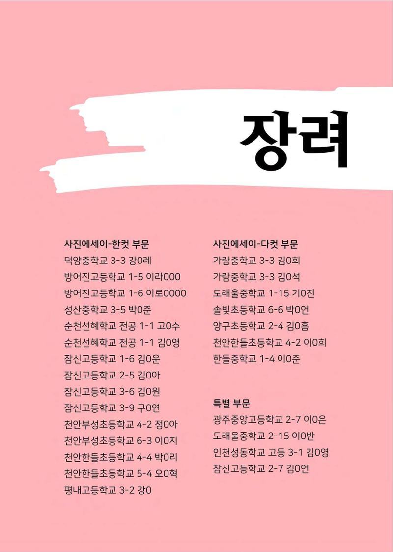 우리 학교 나의 최애는 여기 80페이지