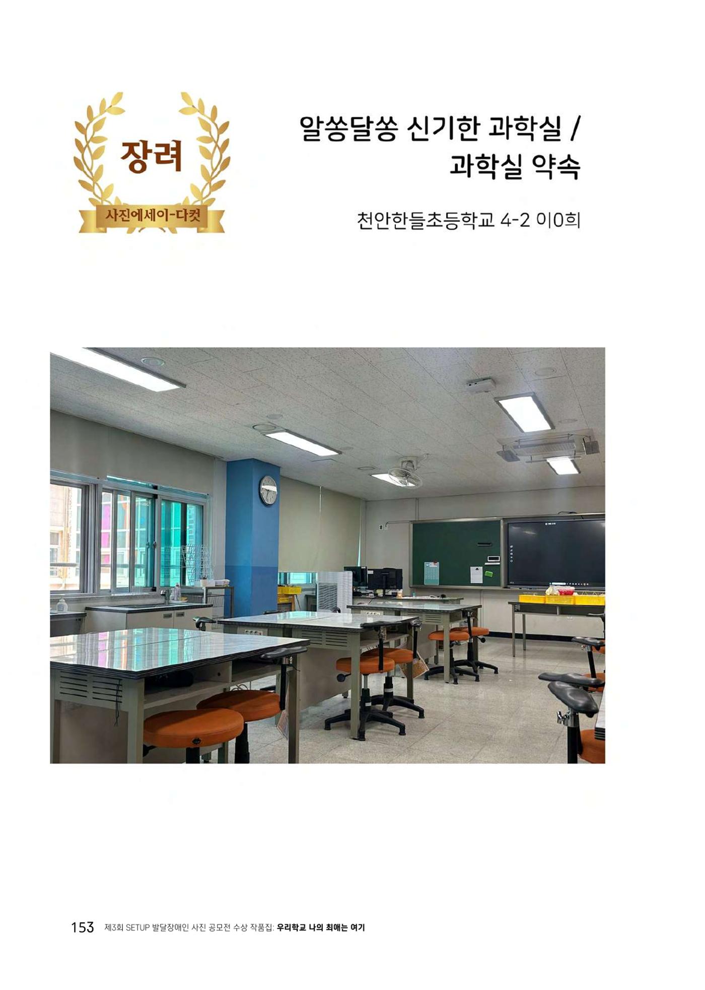 우리 학교 나의 최애는 여기 153페이지
