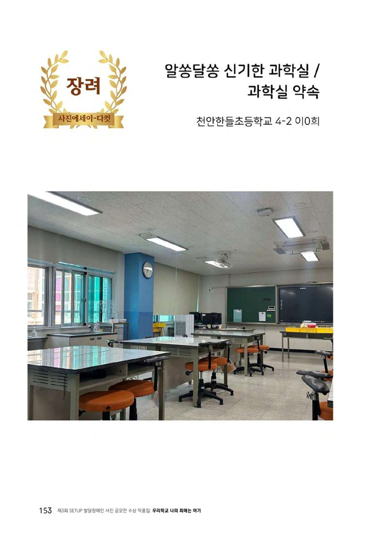 우리 학교 나의 최애는 여기 153페이지