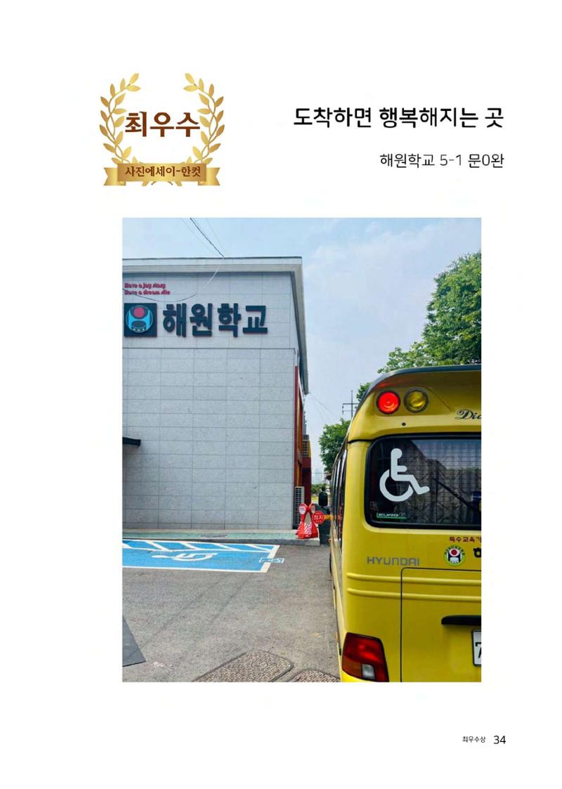 우리 학교 나의 최애는 여기 34페이지
