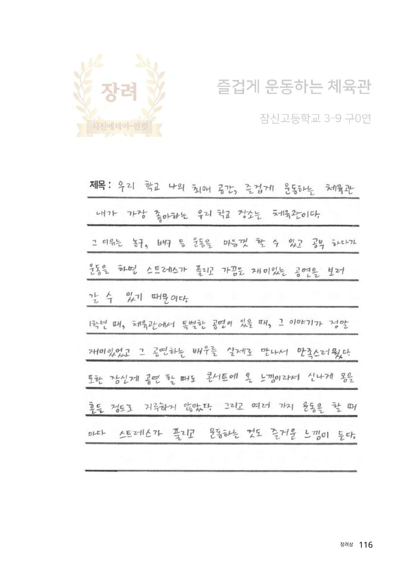 우리 학교 나의 최애는 여기 116페이지
