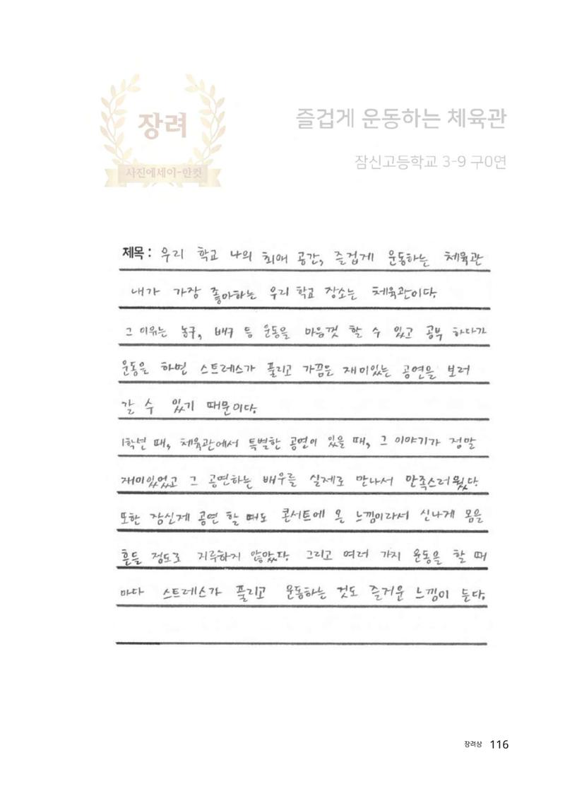 우리 학교 나의 최애는 여기 116페이지