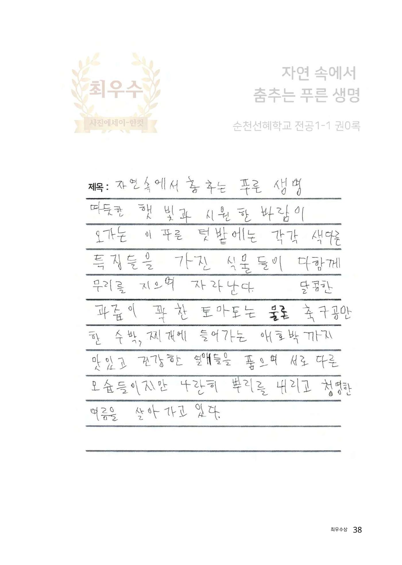 우리 학교 나의 최애는 여기 38페이지
