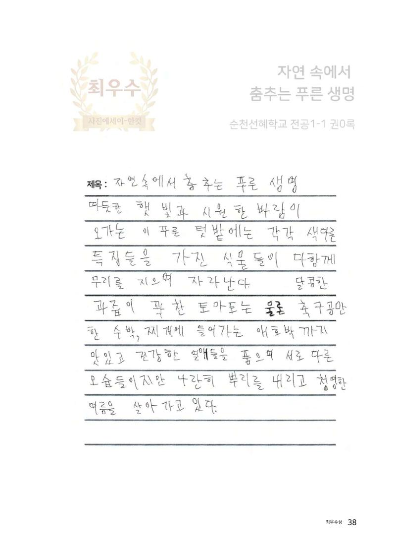 우리 학교 나의 최애는 여기 38페이지