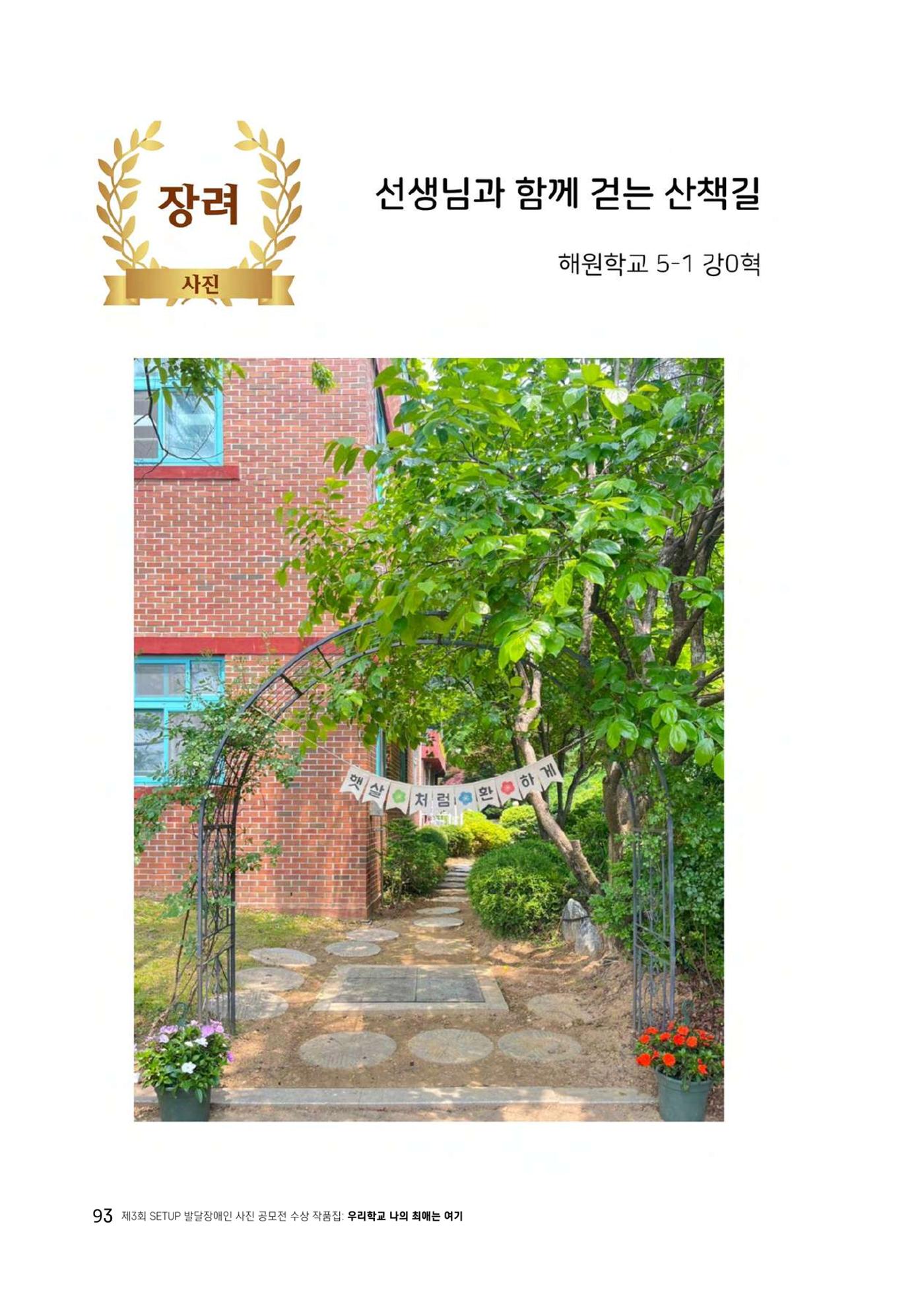 우리 학교 나의 최애는 여기 93페이지