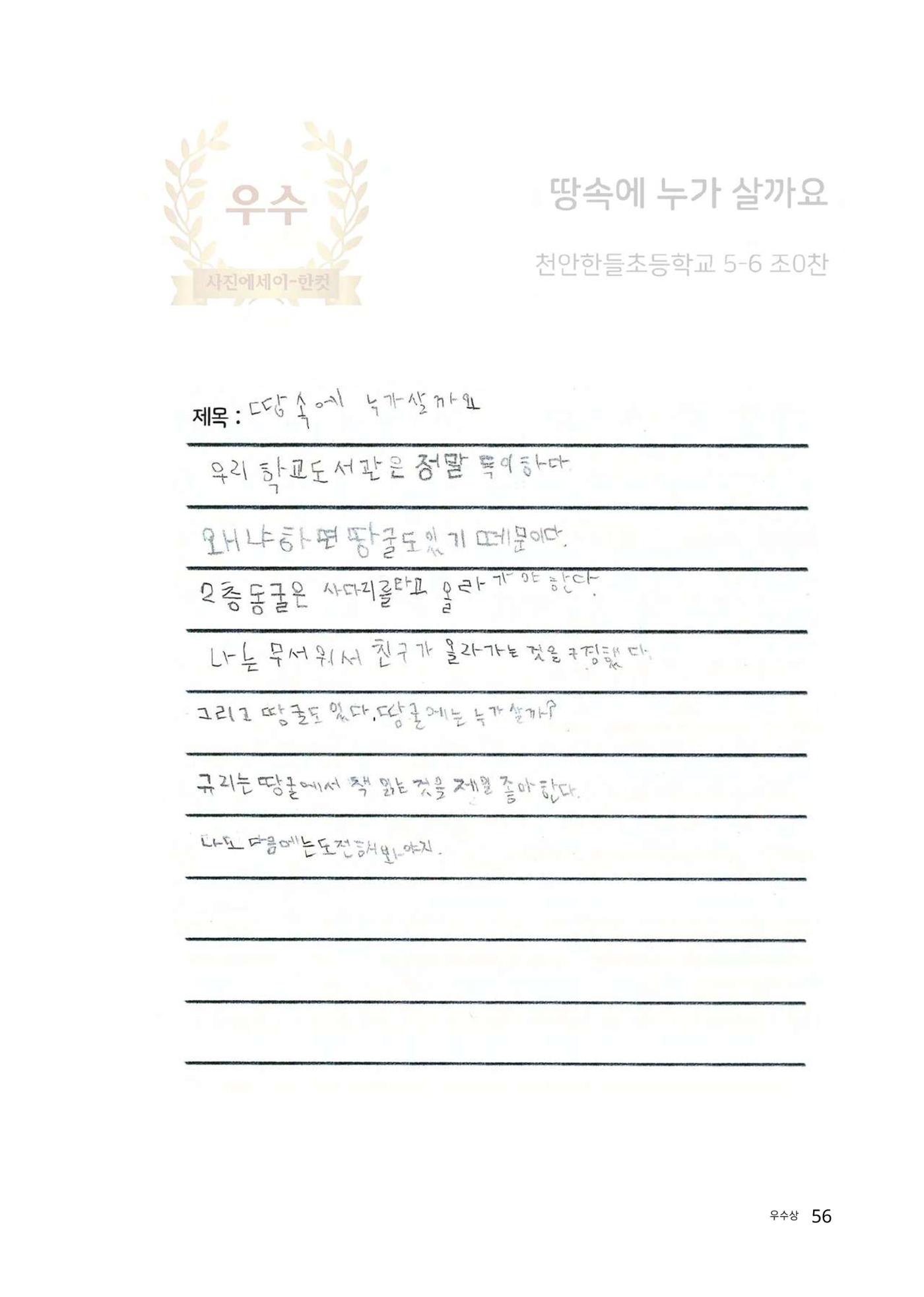 우리 학교 나의 최애는 여기 56페이지