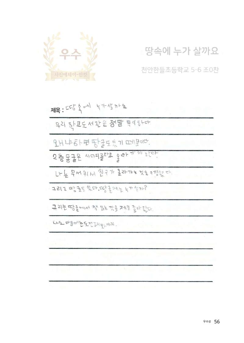 우리 학교 나의 최애는 여기 56페이지