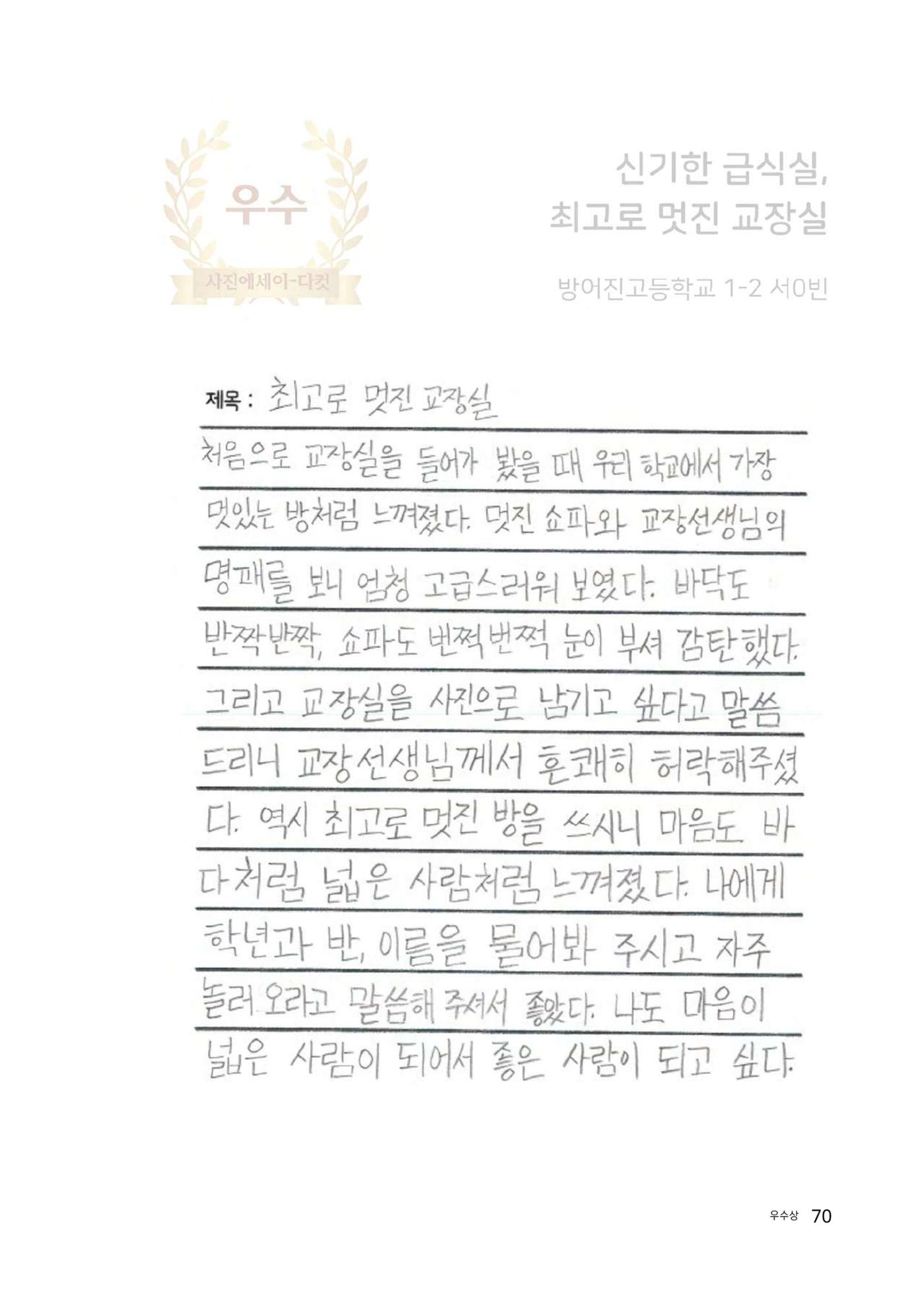 우리 학교 나의 최애는 여기 70페이지