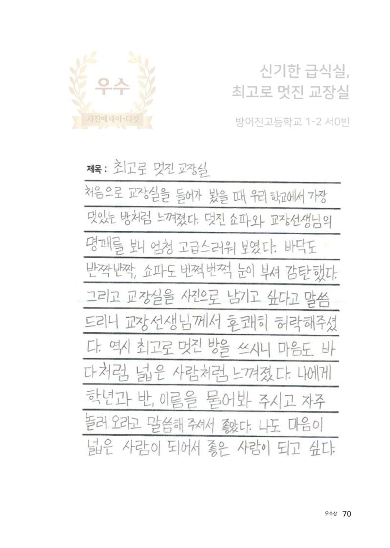 우리 학교 나의 최애는 여기 70페이지