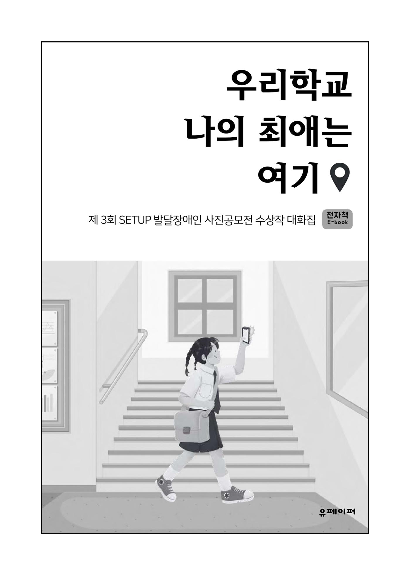 우리 학교 나의 최애는 여기 2페이지