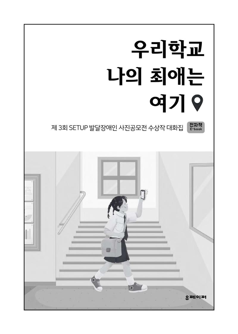 우리 학교 나의 최애는 여기 2페이지
