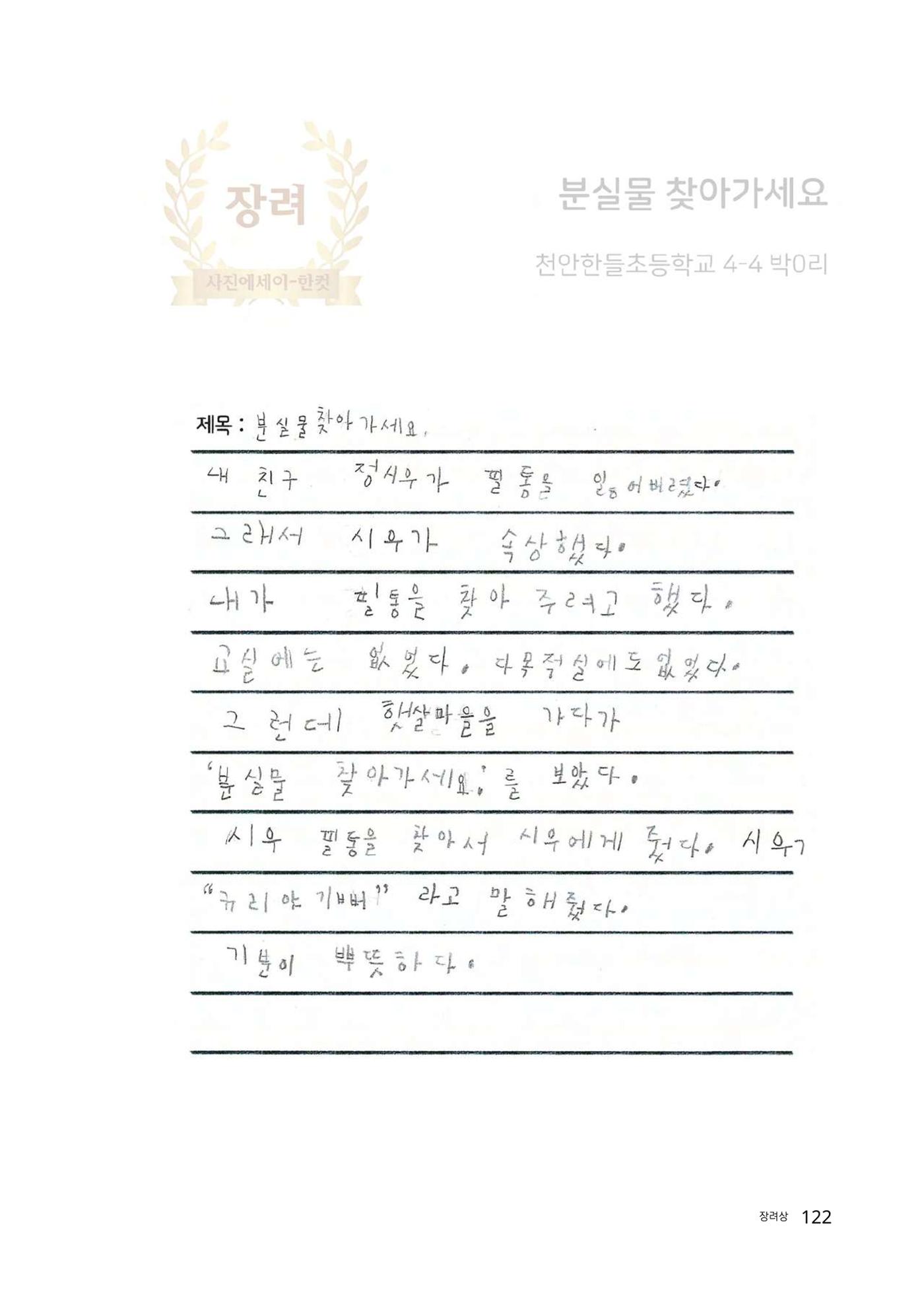 우리 학교 나의 최애는 여기 122페이지