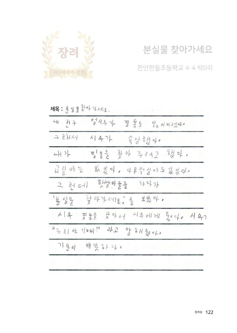 우리 학교 나의 최애는 여기 122페이지