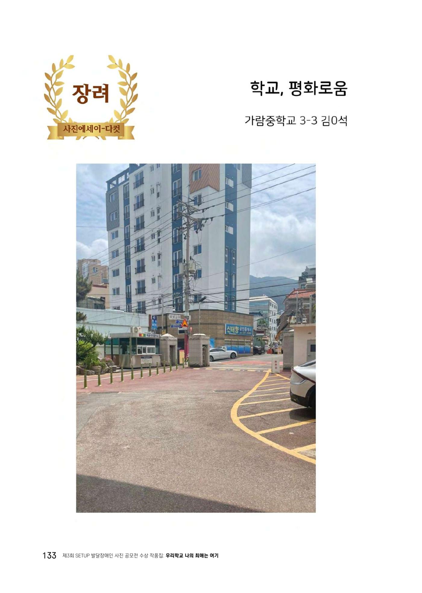 우리 학교 나의 최애는 여기 133페이지