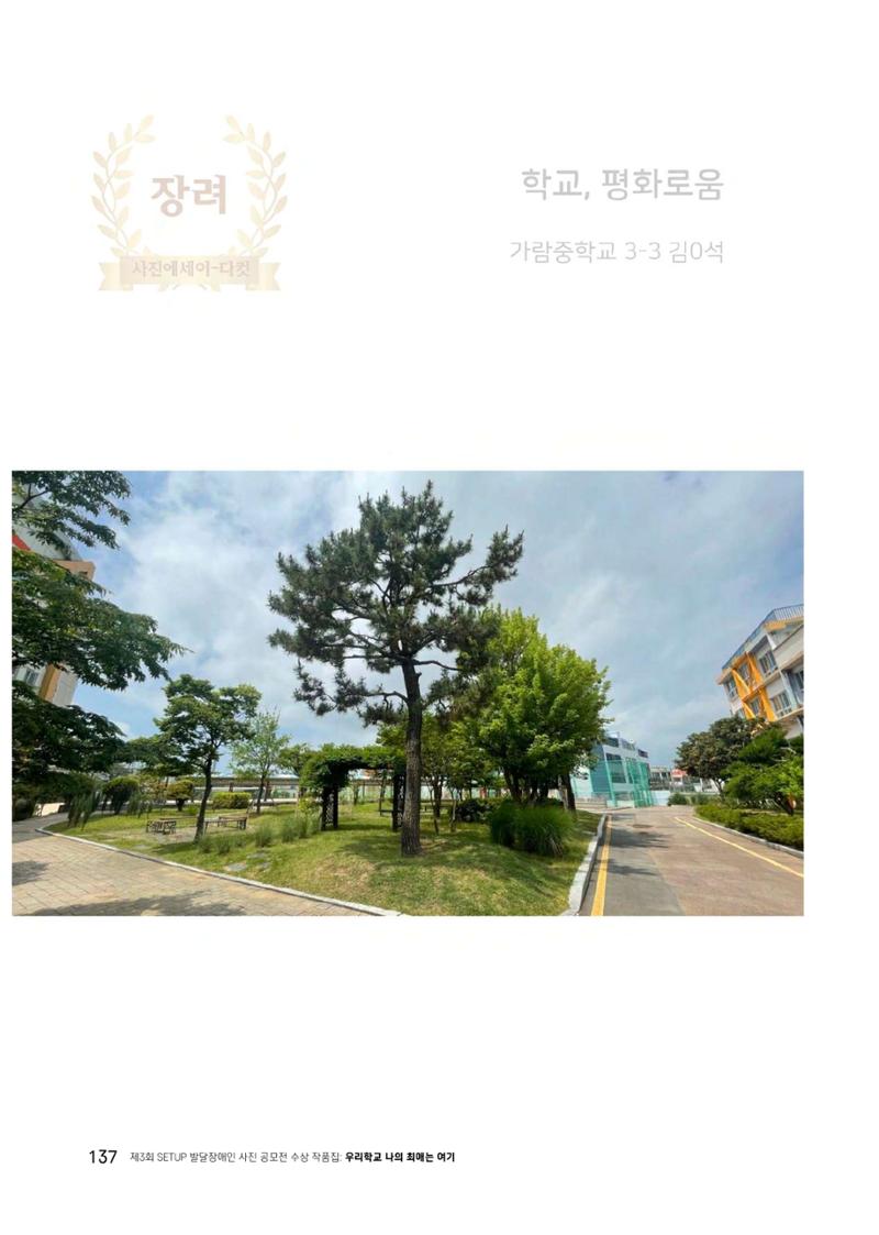 우리 학교 나의 최애는 여기 137페이지