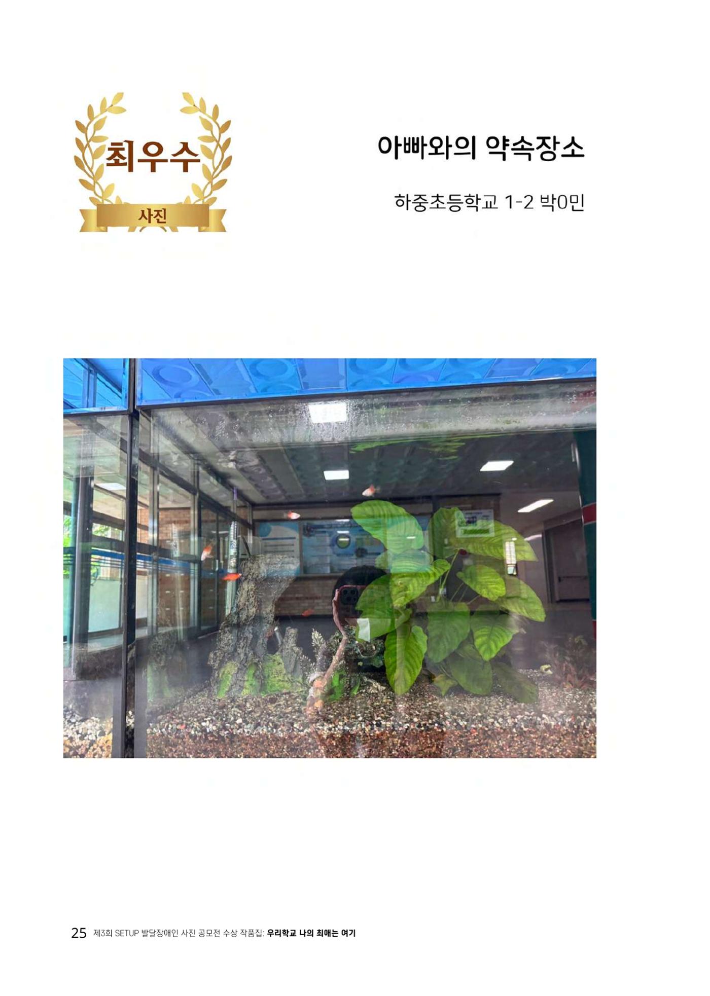 우리 학교 나의 최애는 여기 25페이지