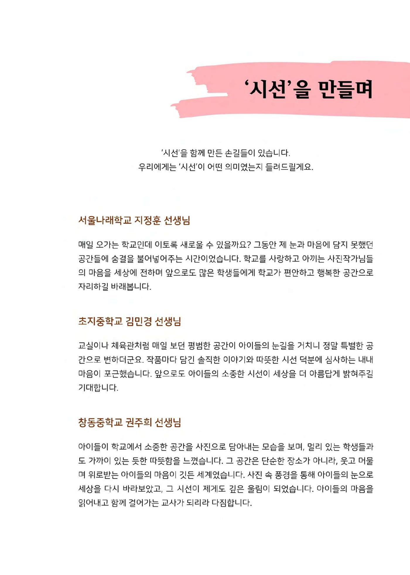우리 학교 나의 최애는 여기 6페이지