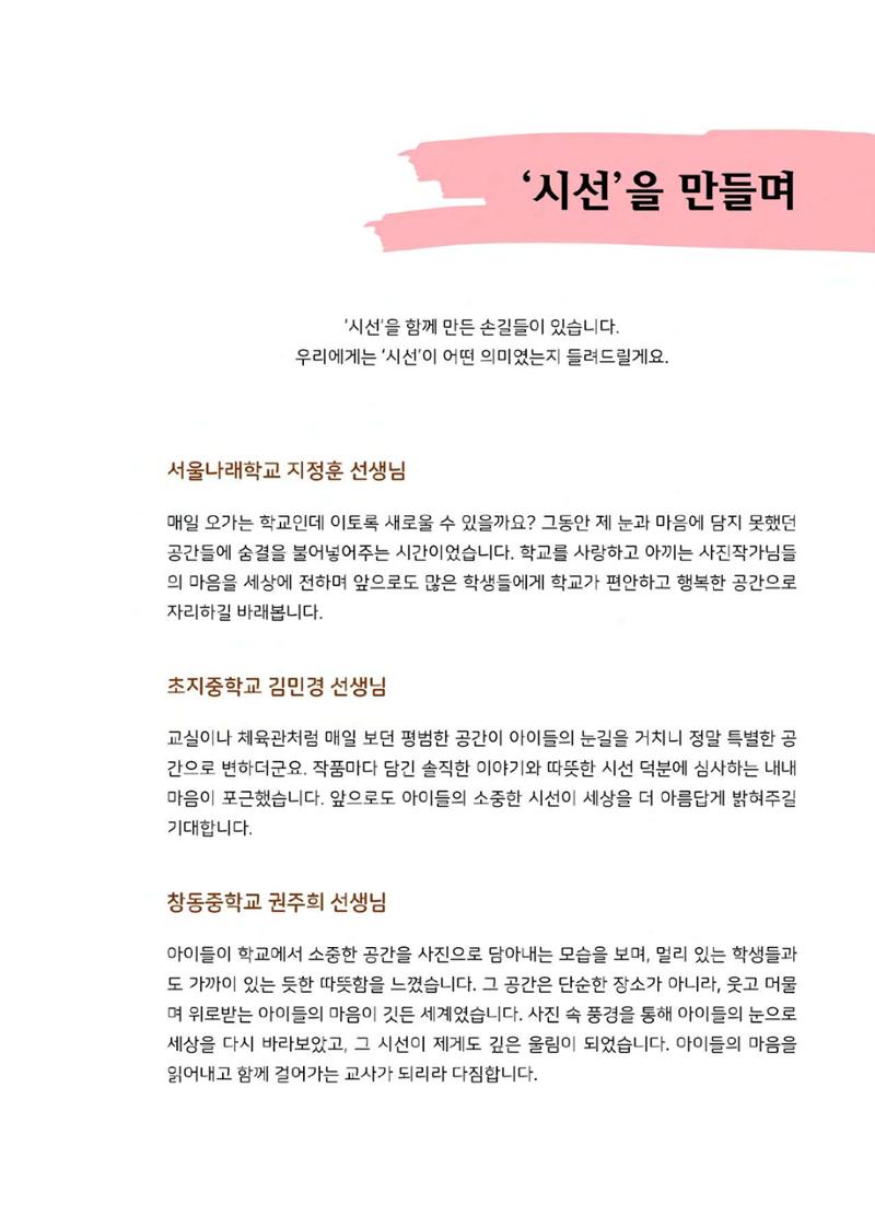 우리 학교 나의 최애는 여기 6페이지