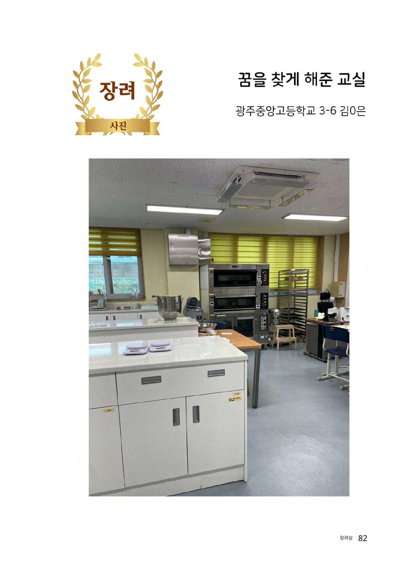 우리 학교 나의 최애는 여기 82페이지