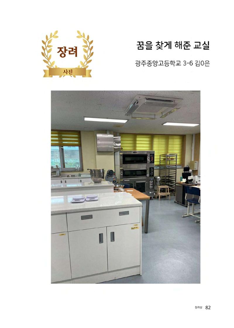 우리 학교 나의 최애는 여기 82페이지