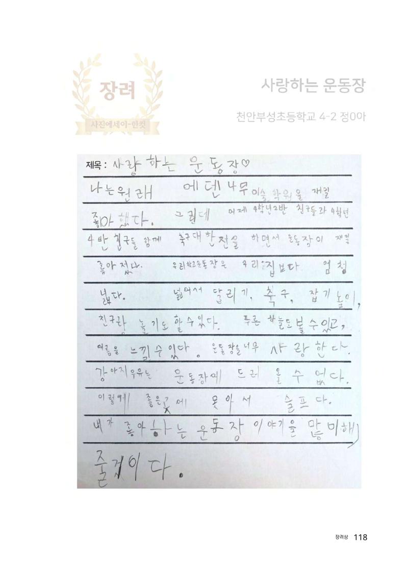 우리 학교 나의 최애는 여기 118페이지