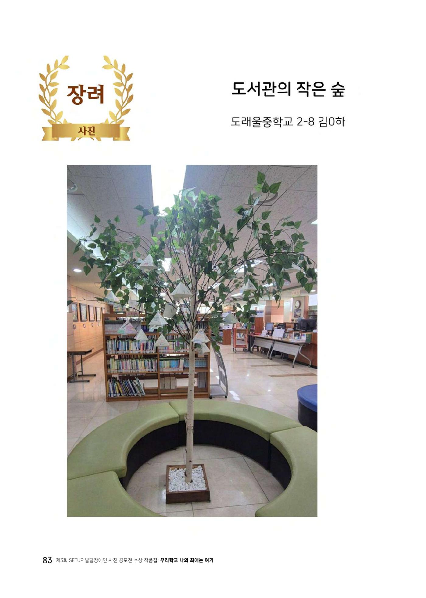 우리 학교 나의 최애는 여기 83페이지