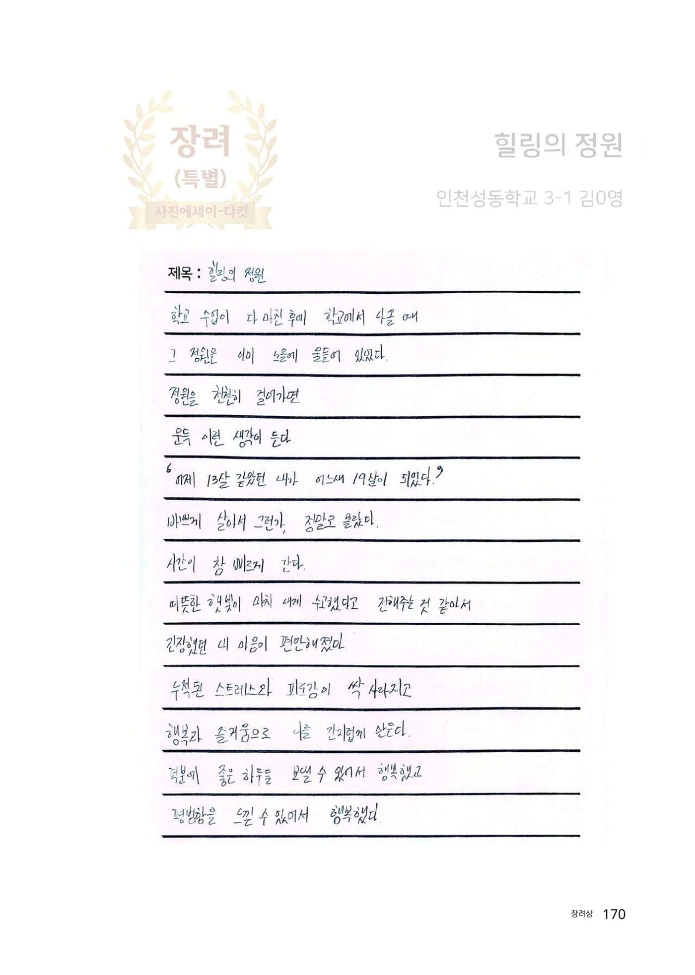우리 학교 나의 최애는 여기 170페이지