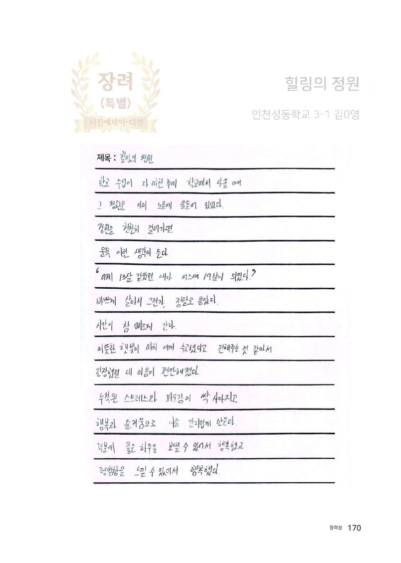 우리 학교 나의 최애는 여기 170페이지