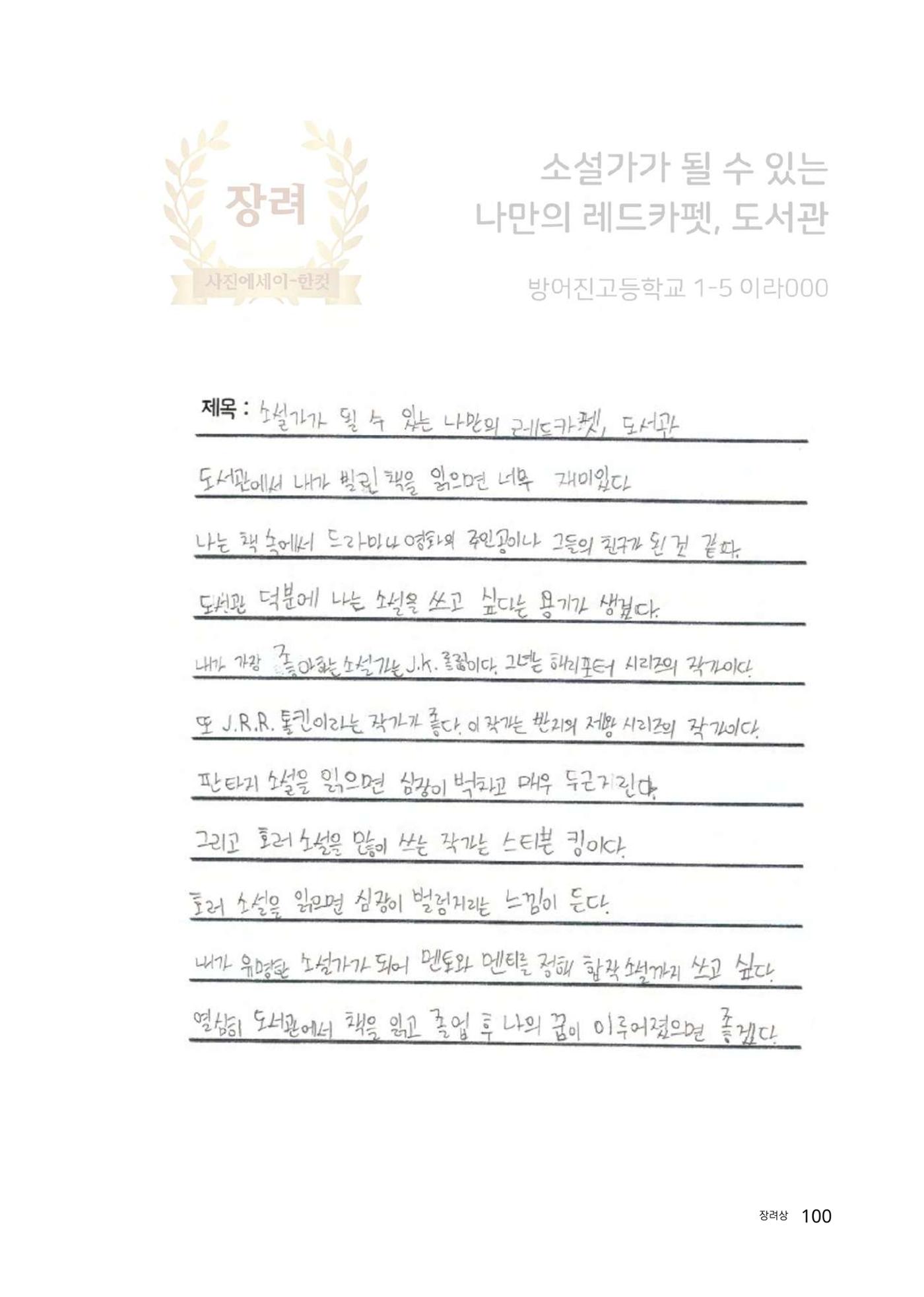 우리 학교 나의 최애는 여기 100페이지