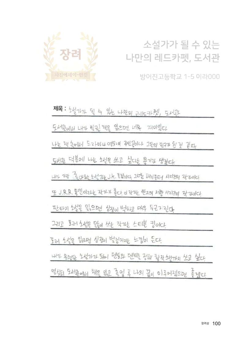 우리 학교 나의 최애는 여기 100페이지