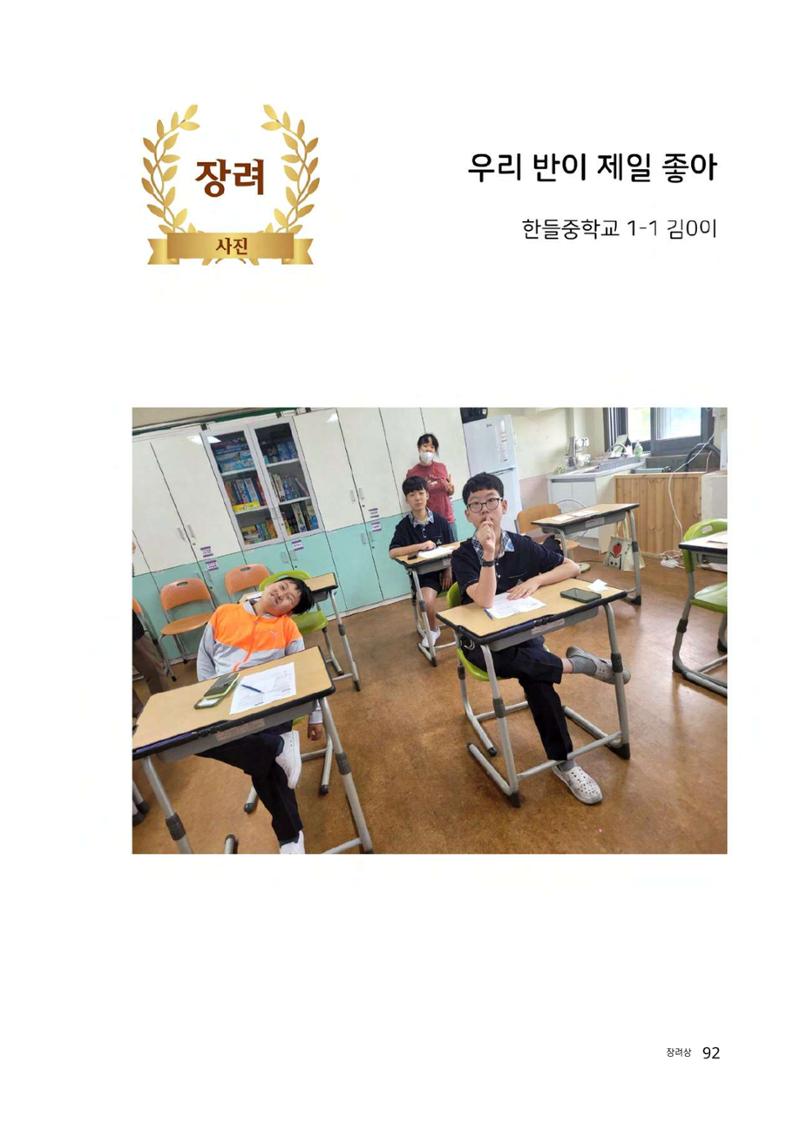 우리 학교 나의 최애는 여기 92페이지